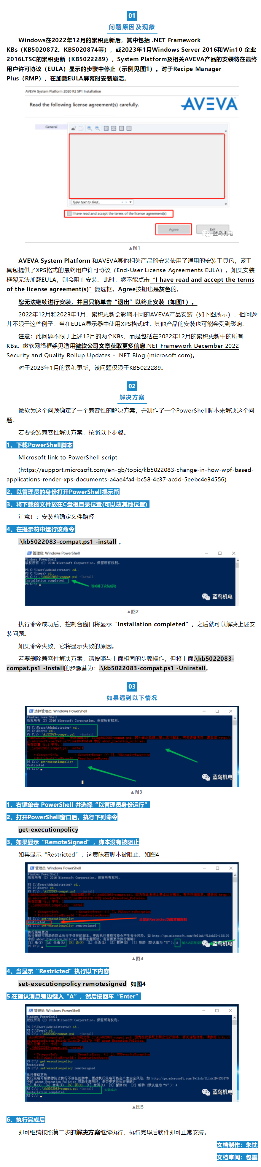 D:\Career\7.【上海藍鳥科技股份有限公司】~市場專員\市場部\1、公司新聞月度宣傳\20230217安裝AVEVA（原Wonderware）產(chǎn)品時用戶協(xié)議無法勾選的問題解決辦法\【技術交流】安裝AVEVA（原Wonderware）產(chǎn)品時用戶協(xié)議無法勾選的問題解決辦法.png